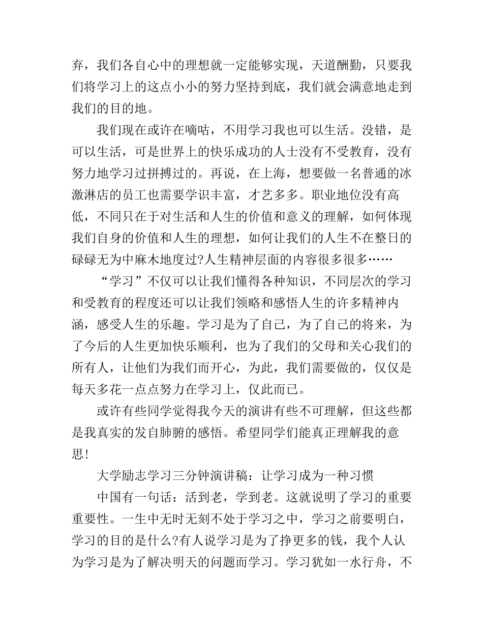 大学励志学习三分钟演讲稿_第3页