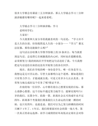 大学励志学习三分钟演讲稿