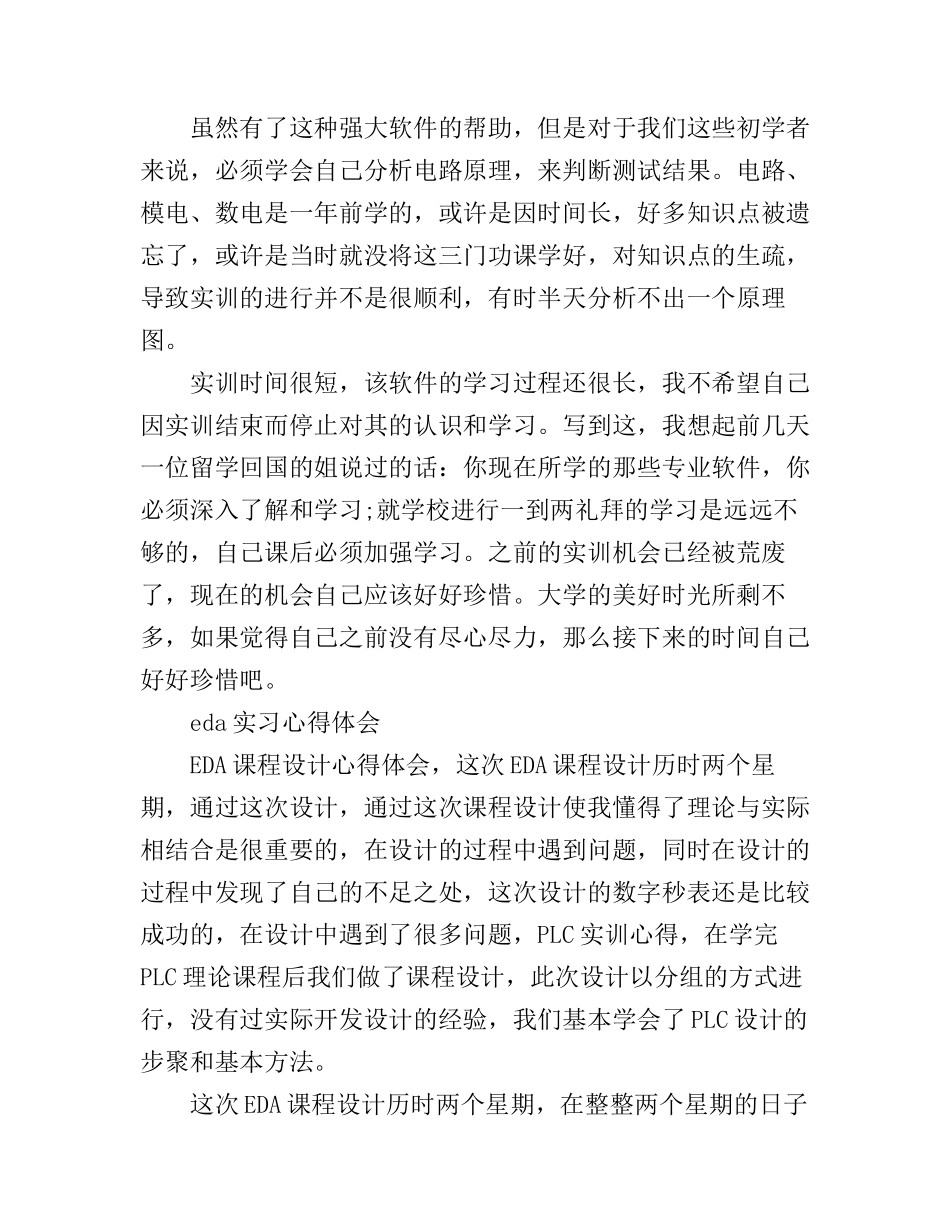 eda实习心得体会_第2页