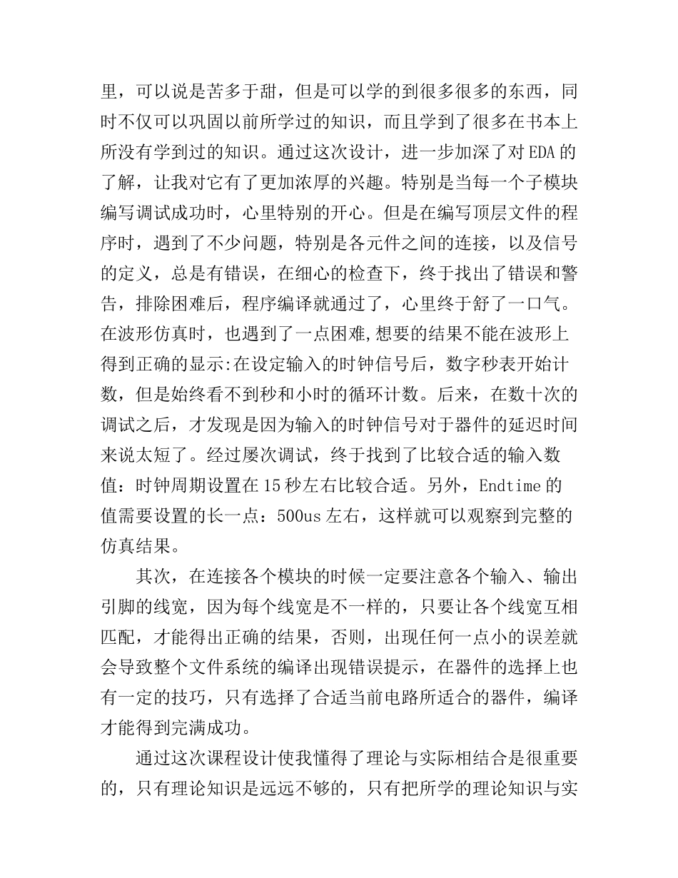 eda实习心得体会_第3页