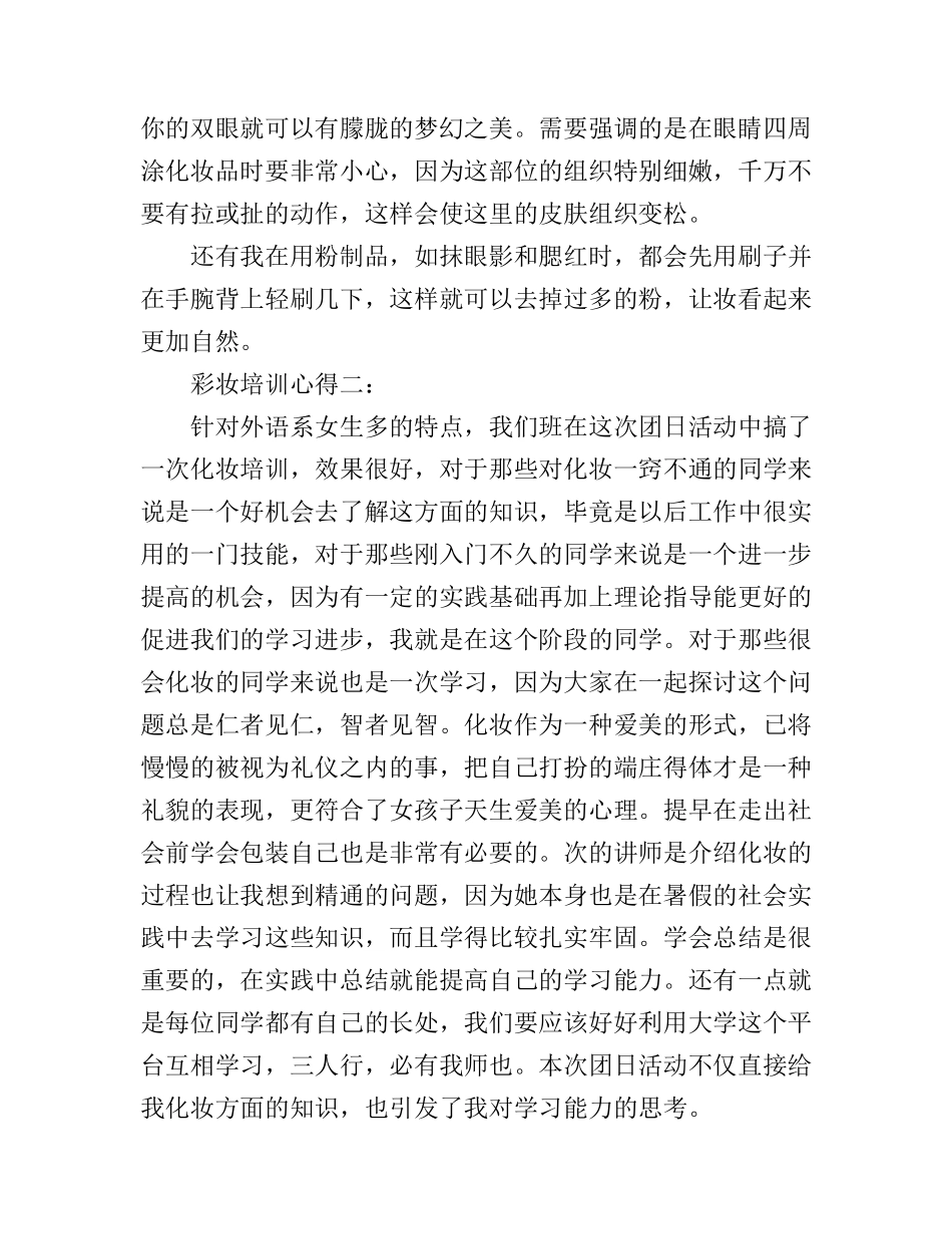 彩妆培训心得3篇_第2页