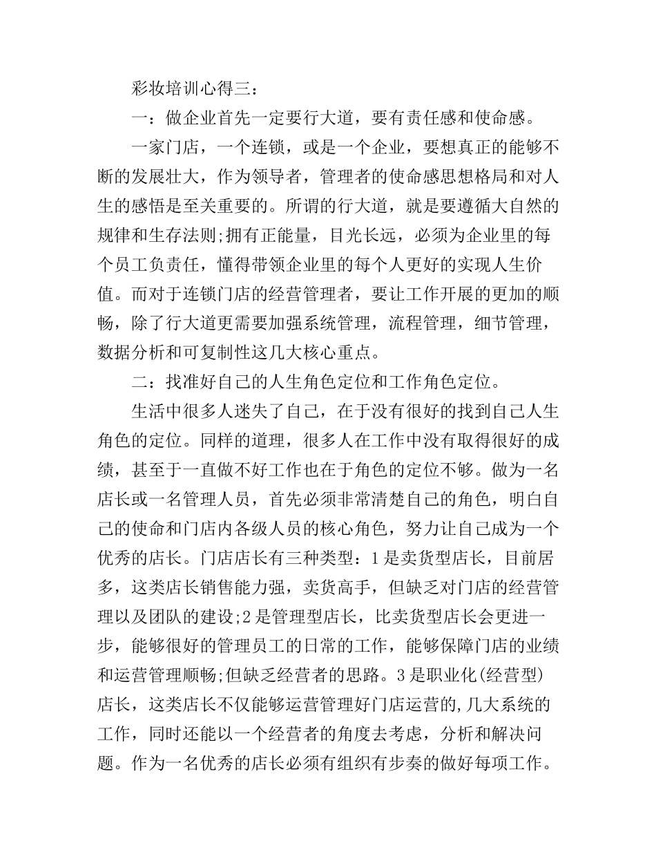 彩妆培训心得3篇_第3页