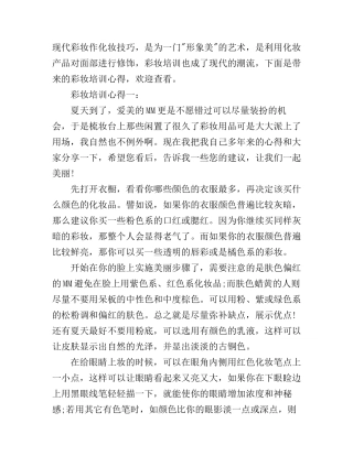 彩妆培训心得3篇