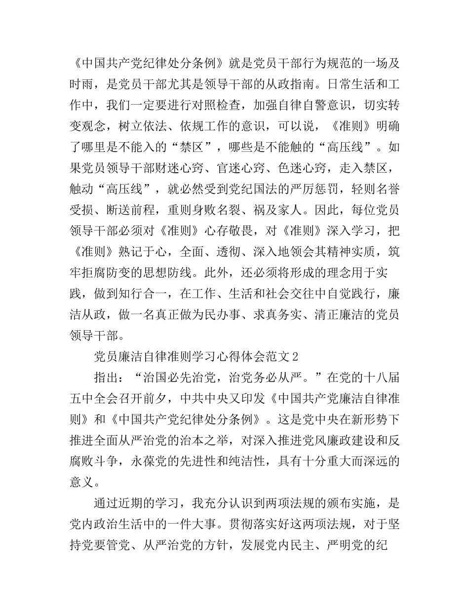 党员廉洁自律准则学习心得体会_党员廉洁自律准则心得与感悟_第3页