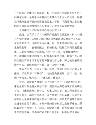 党员廉洁自律准则学习心得体会_党员廉洁自律准则心得与感悟
