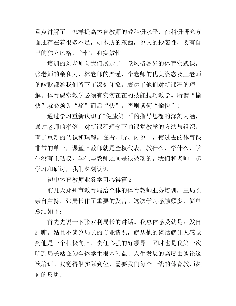 初中体育教师业务学习心得_第2页