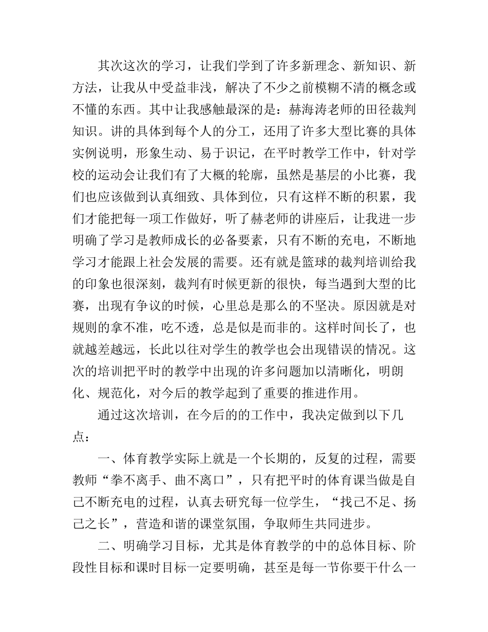 初中体育教师业务学习心得_第3页
