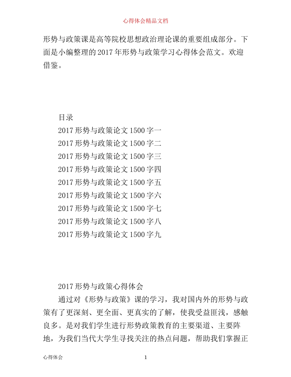 形势与政策学习的心得体会_第1页