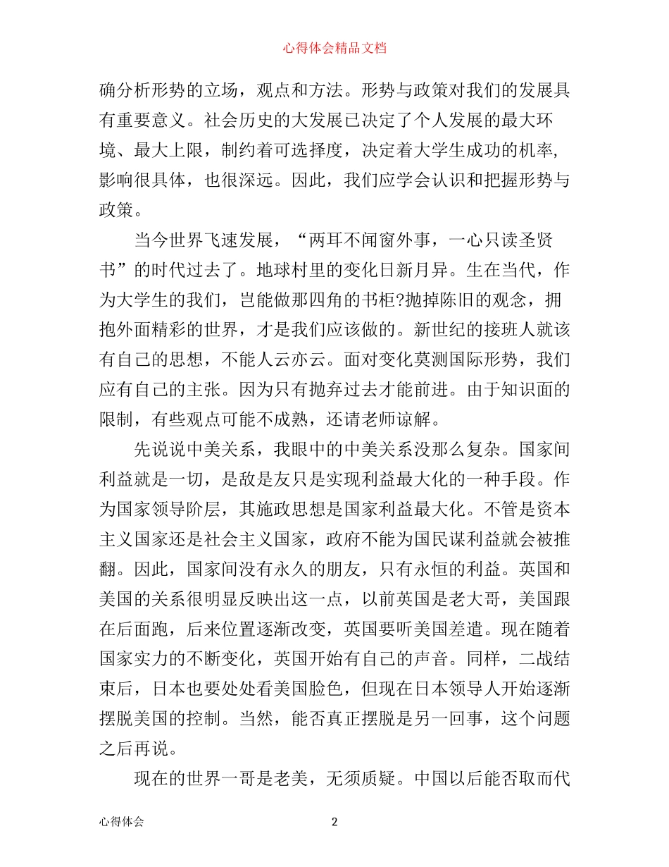 形势与政策学习的心得体会_第2页