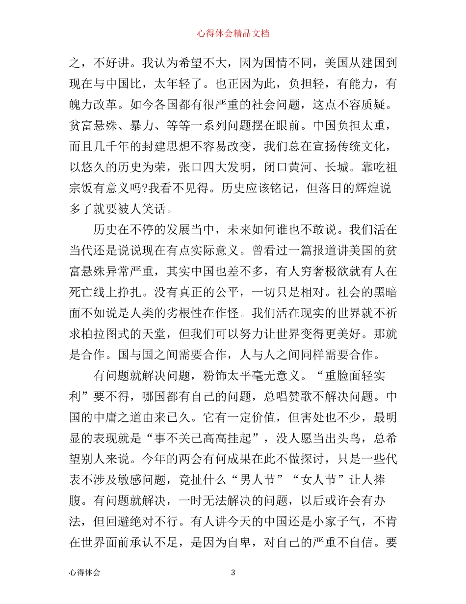 形势与政策学习的心得体会_第3页