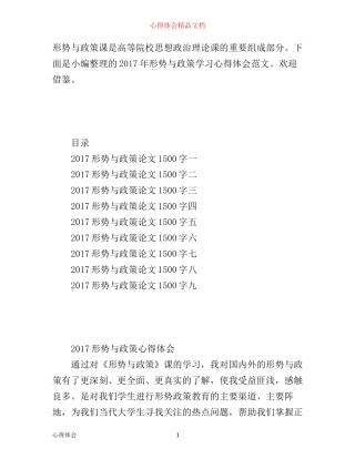 形势与政策学习的心得体会