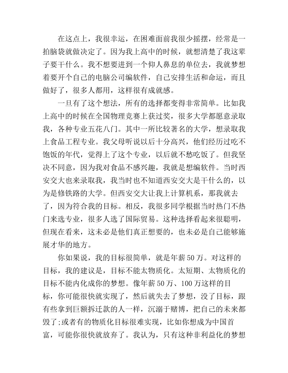 懂得思考才能进步的演讲稿_第2页