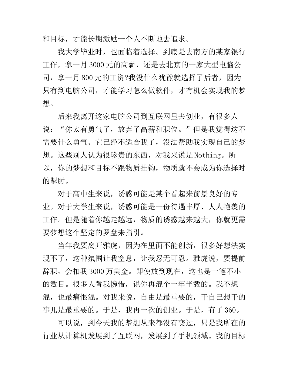 懂得思考才能进步的演讲稿_第3页