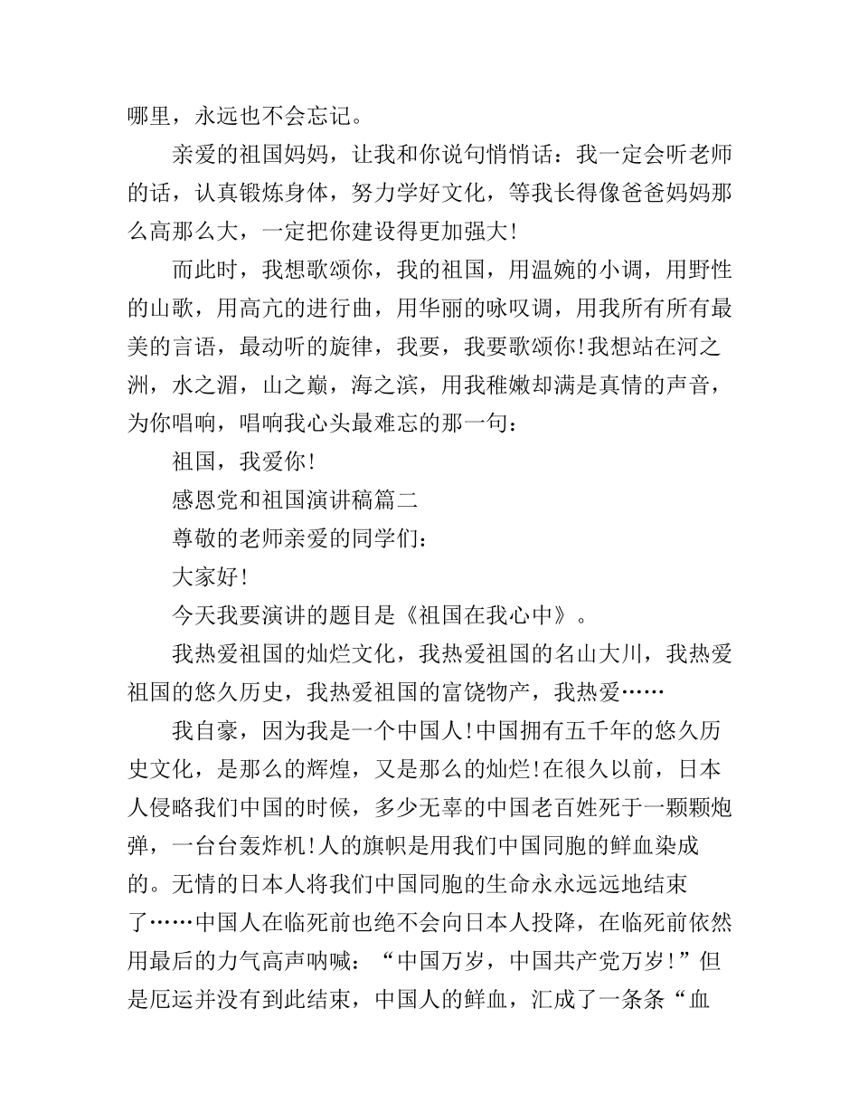 感恩党和祖国演讲稿五篇_第2页