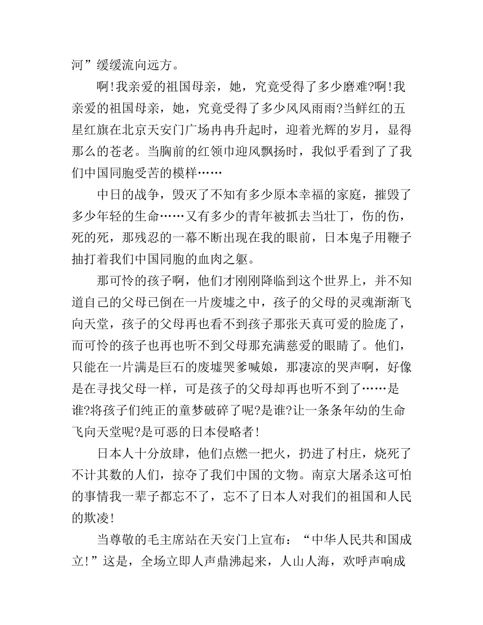 感恩党和祖国演讲稿五篇_第3页