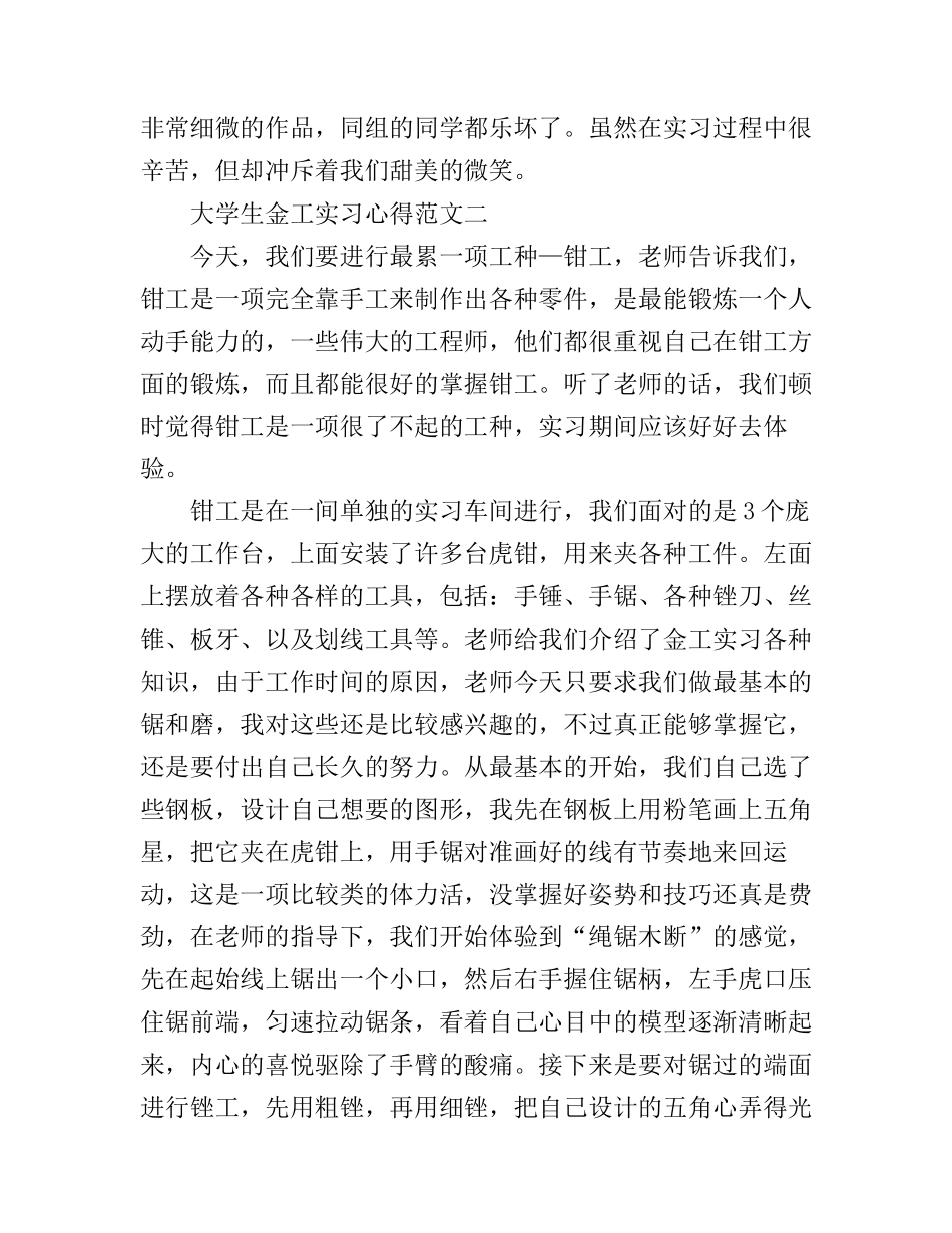 大学生金工实习心得_第3页