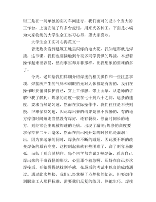 大学生金工实习心得