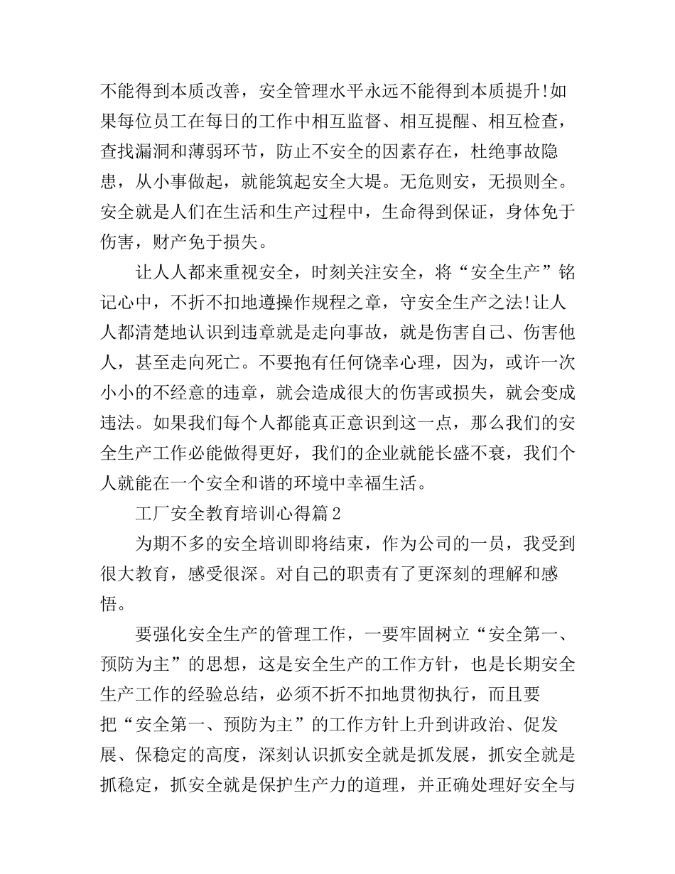 工厂安全教育培训心得_第2页