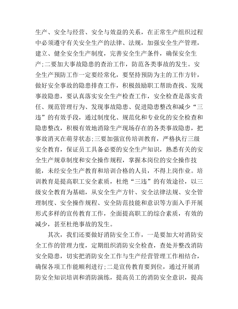 工厂安全教育培训心得_第3页