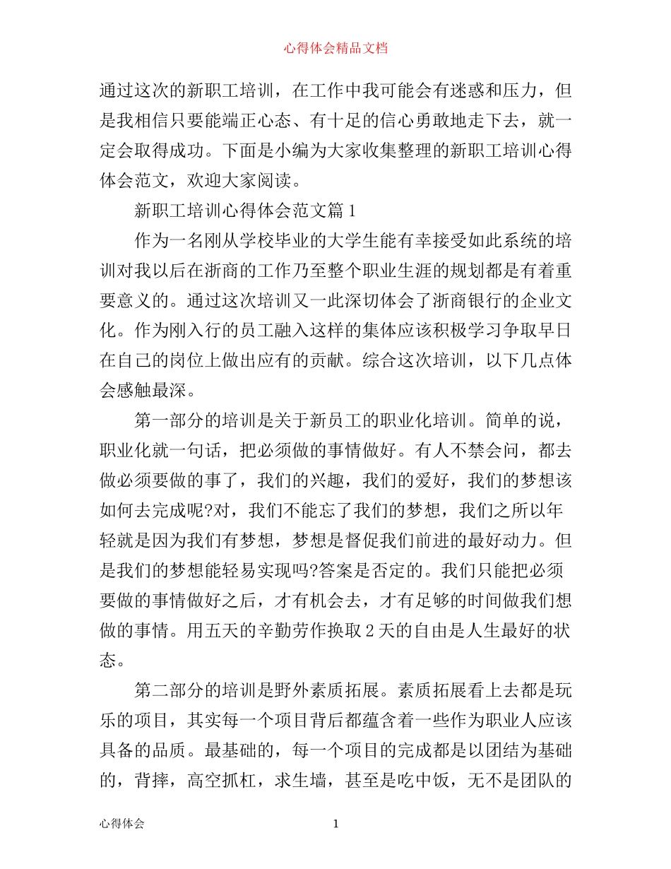新职工培训心得体会范文_第1页