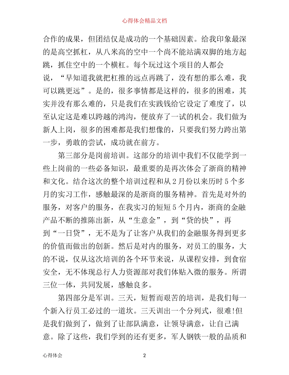 新职工培训心得体会范文_第2页