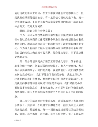 新职工培训心得体会范文