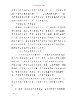 内部控制学习心得