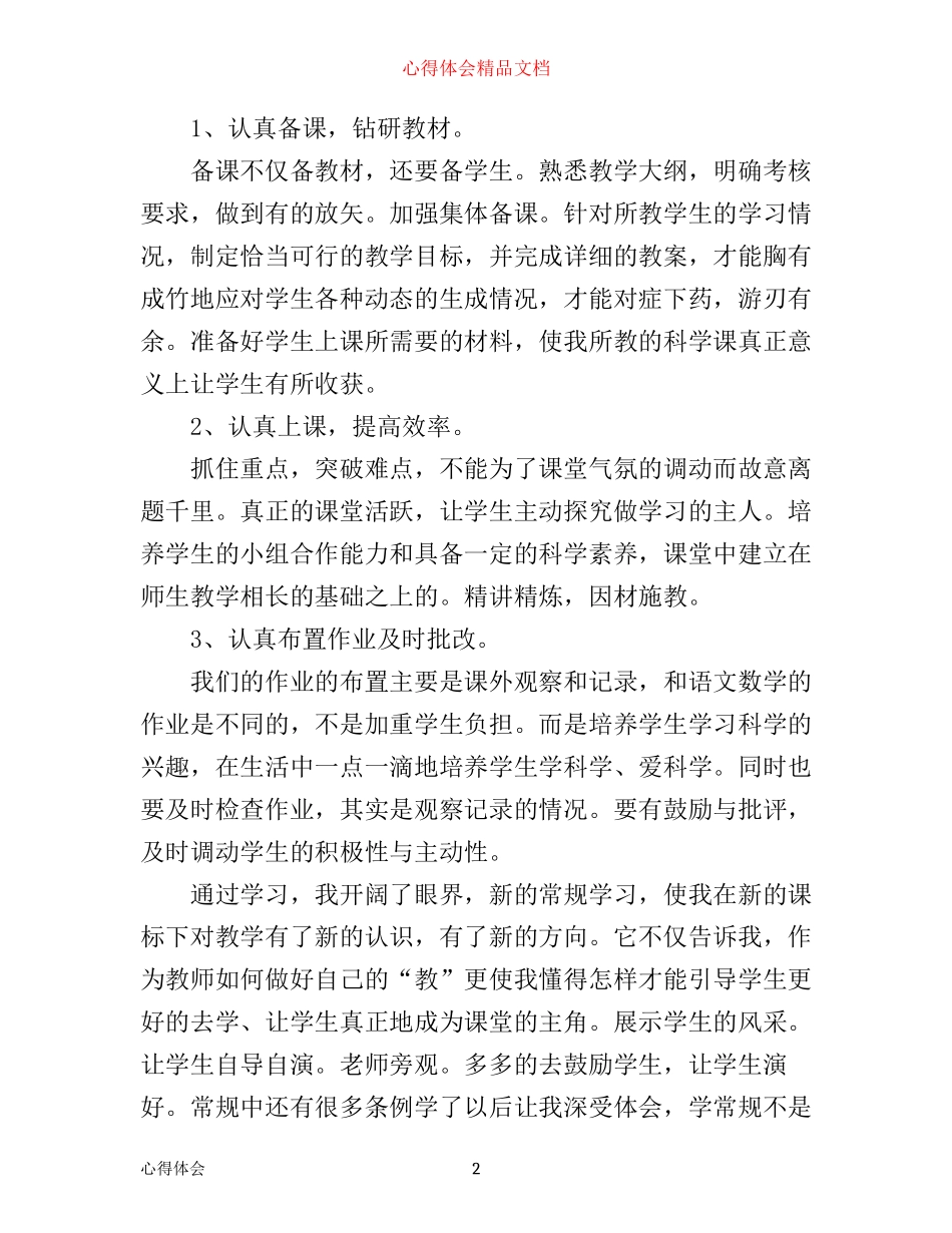 小学教育管理心得_第2页