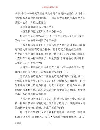 小学课外阅读读书心得3篇