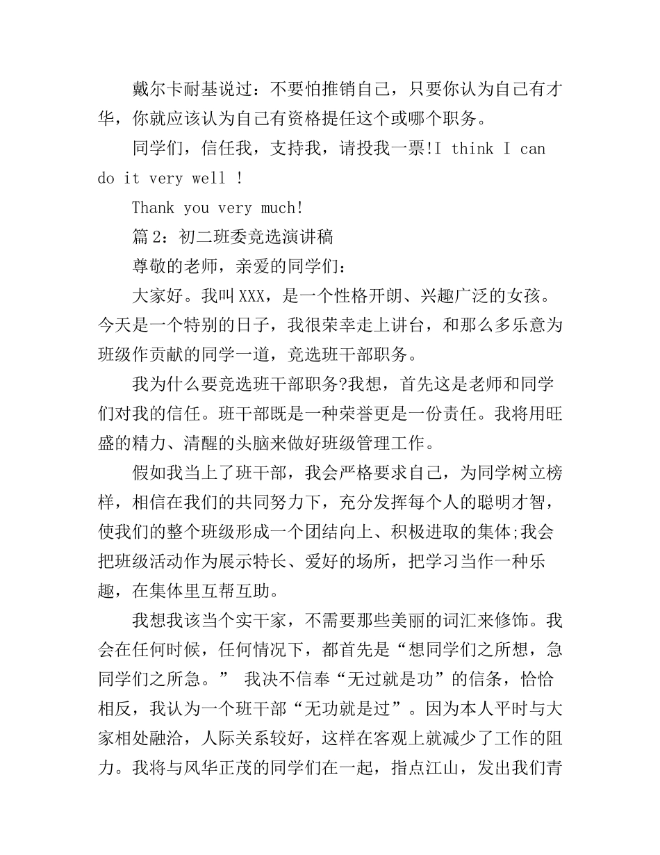 初二班委竞选演讲稿_第2页