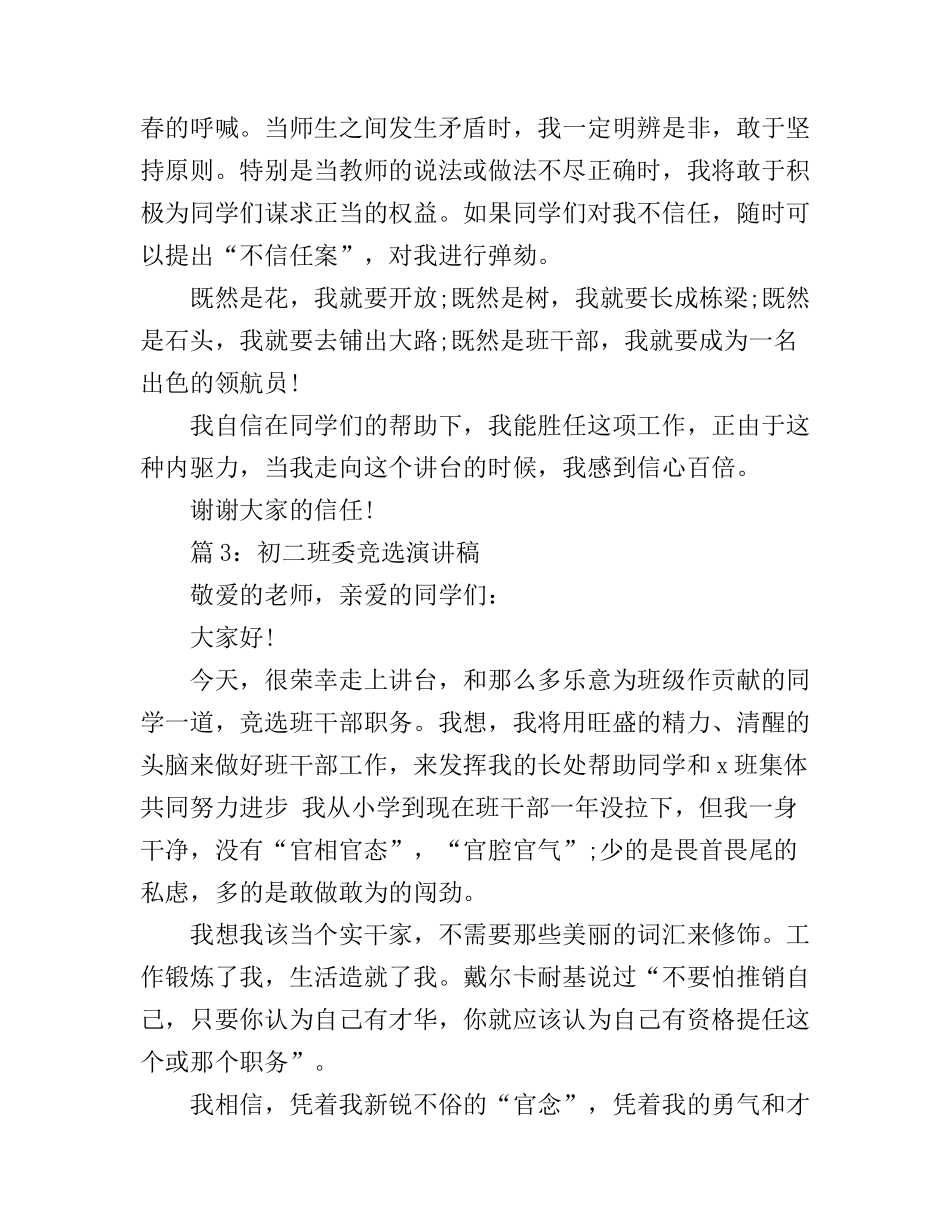 初二班委竞选演讲稿_第3页