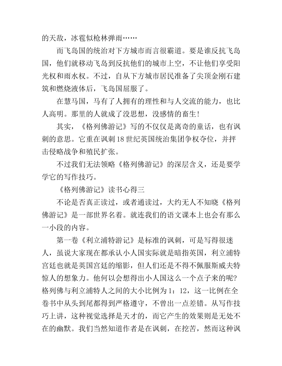 《格列佛游记》读书心得600字5篇_第3页