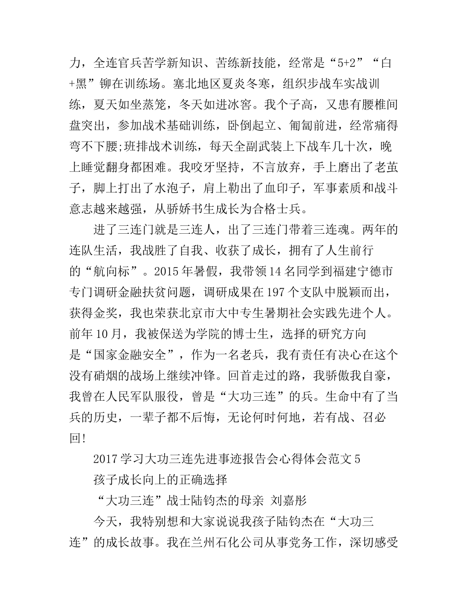 2017大功三连报告会心得体会(2)_第2页