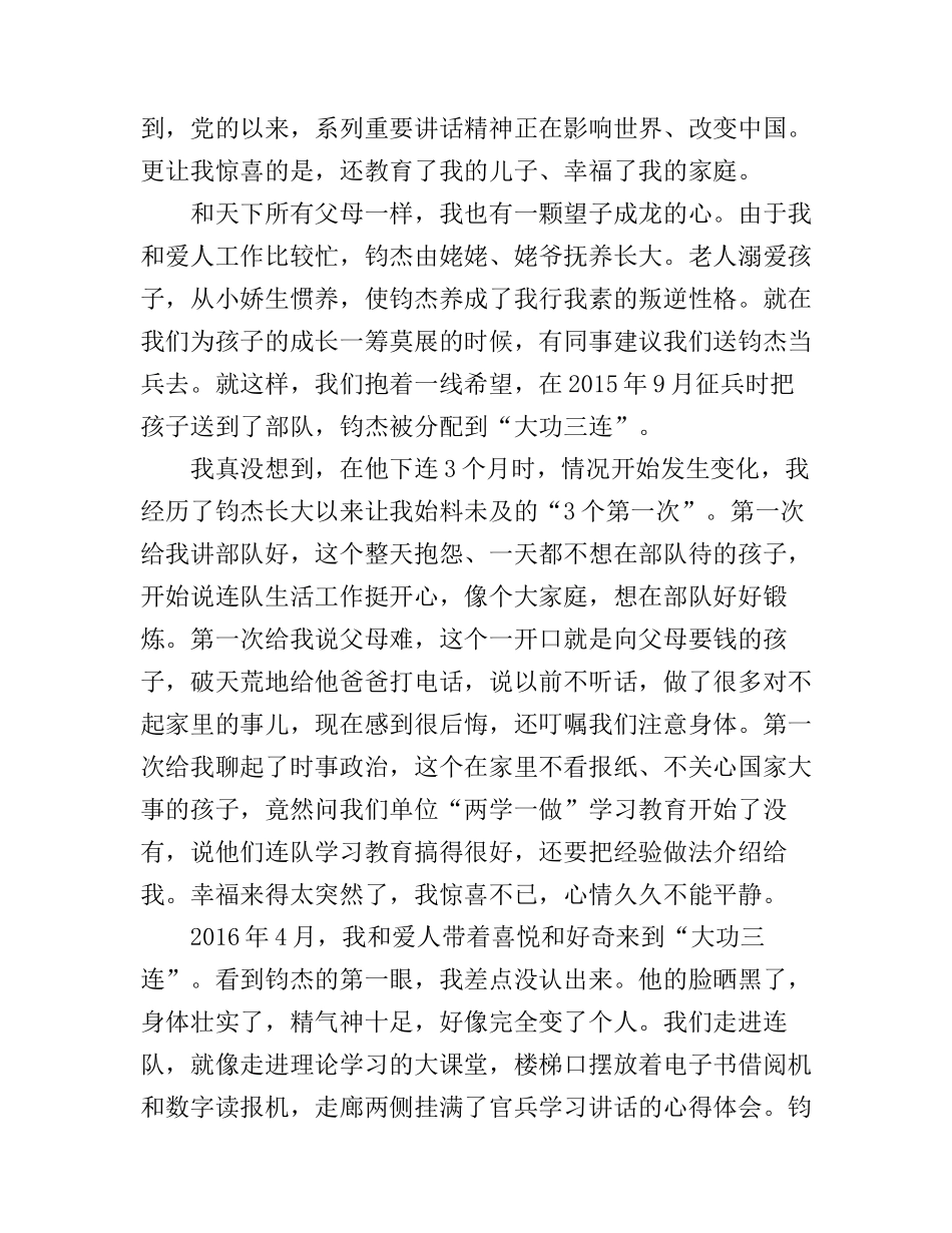 2017大功三连报告会心得体会(2)_第3页