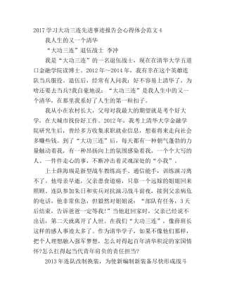 2017大功三连报告会心得体会(2)