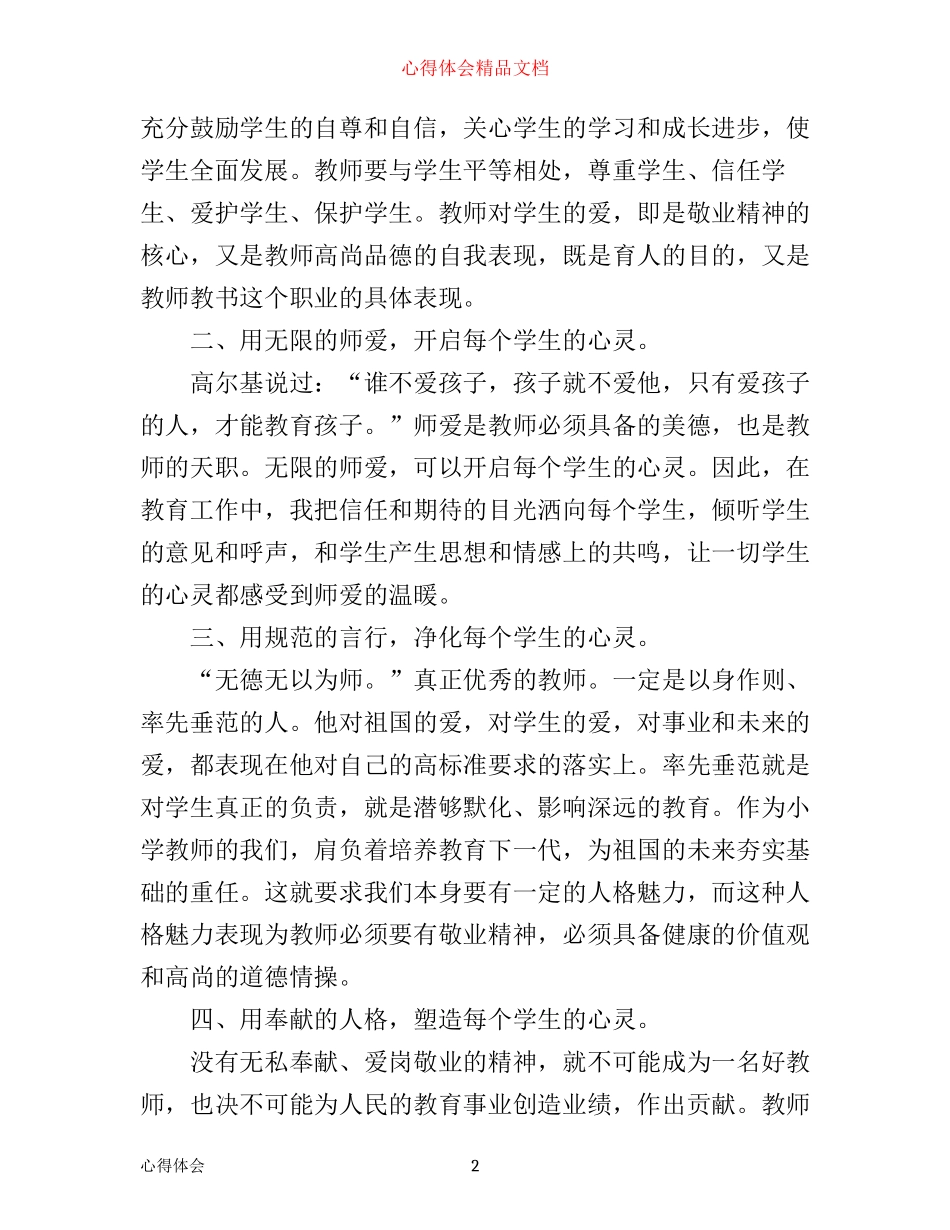 师德师风学习心得3篇_第2页