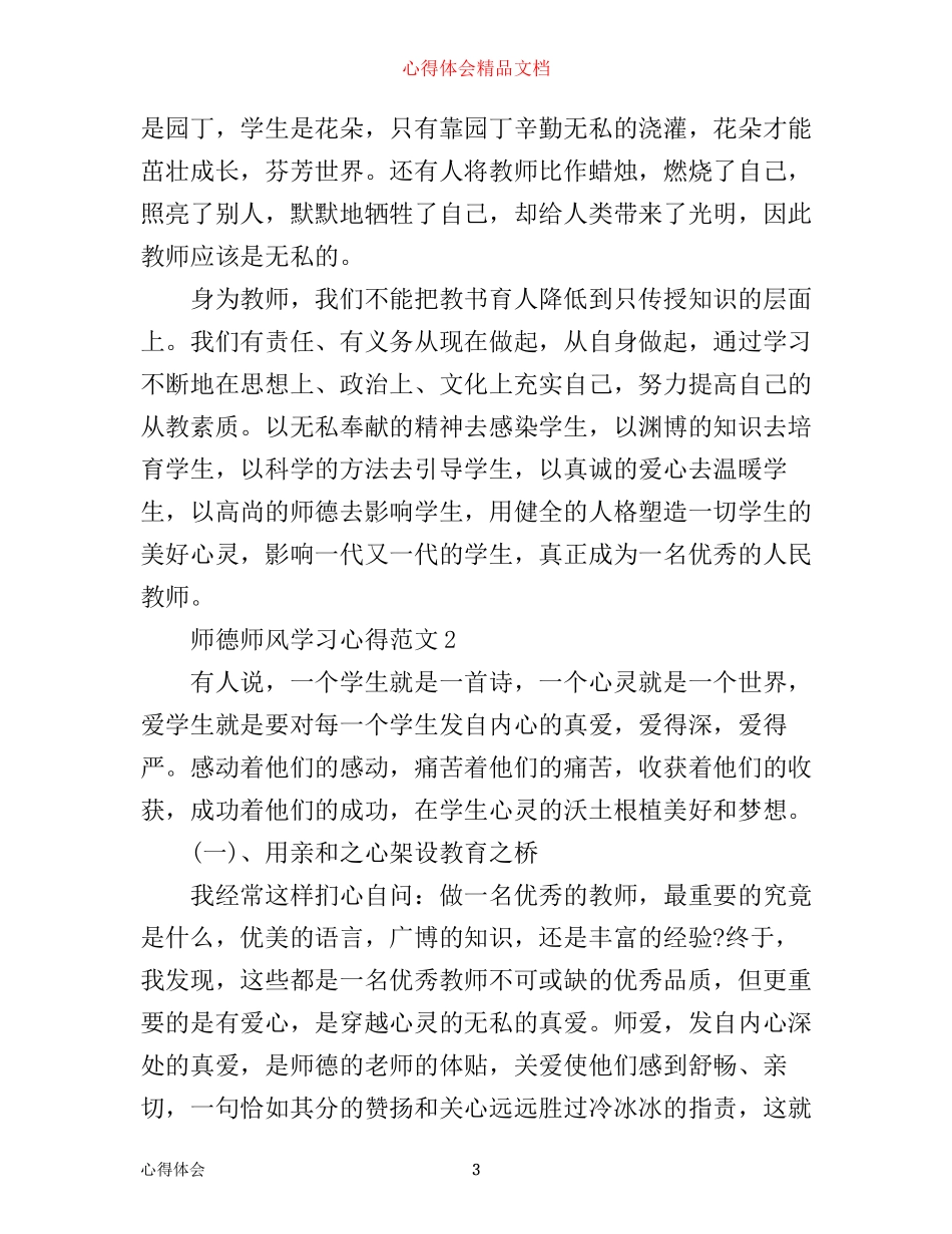 师德师风学习心得3篇_第3页