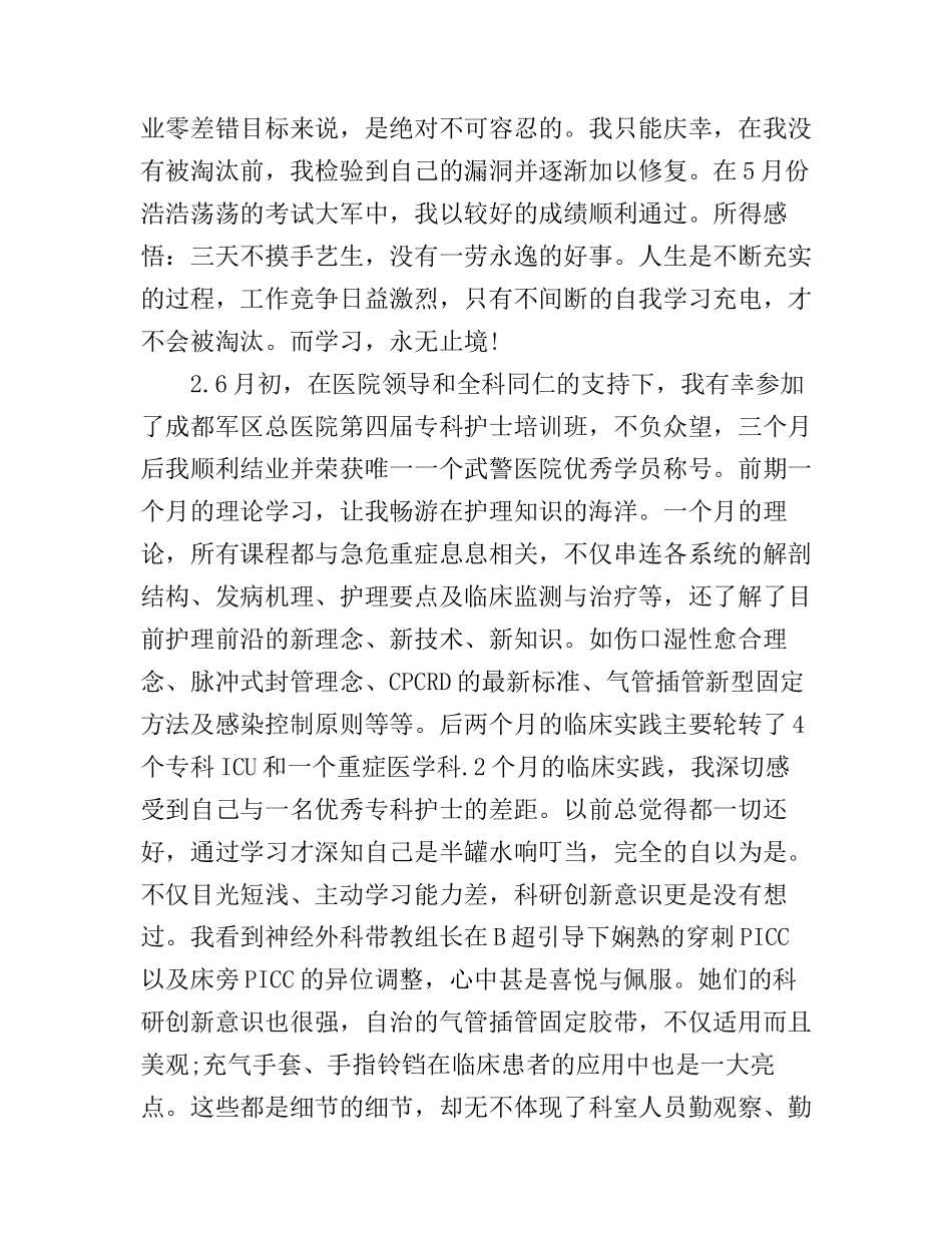 2017呼吸内科工作心得体会_第2页