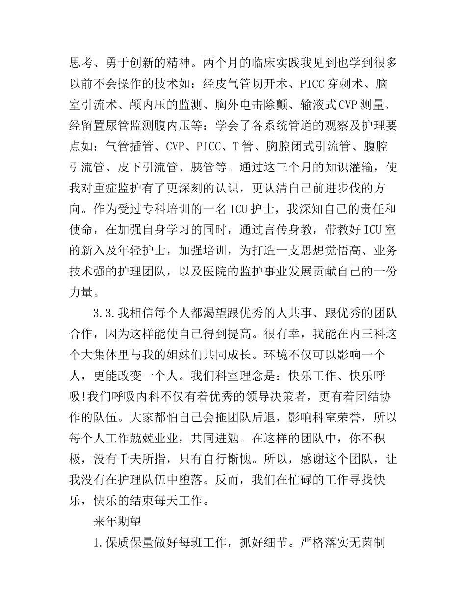 2017呼吸内科工作心得体会_第3页