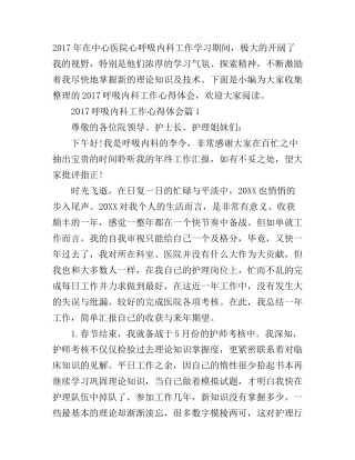 2017呼吸内科工作心得体会