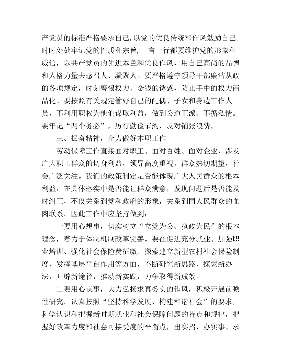 干部党员活动日心得体会_第2页