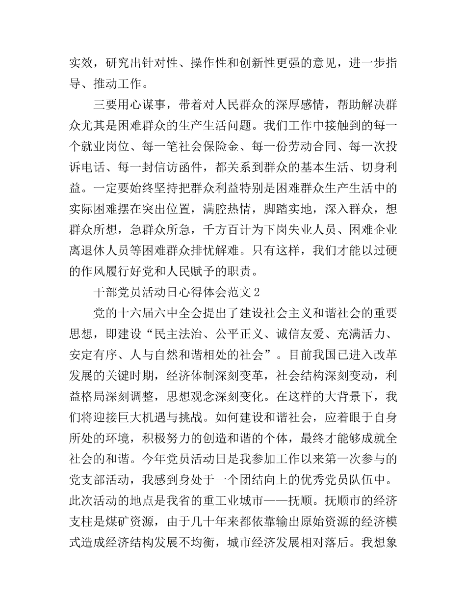 干部党员活动日心得体会_第3页