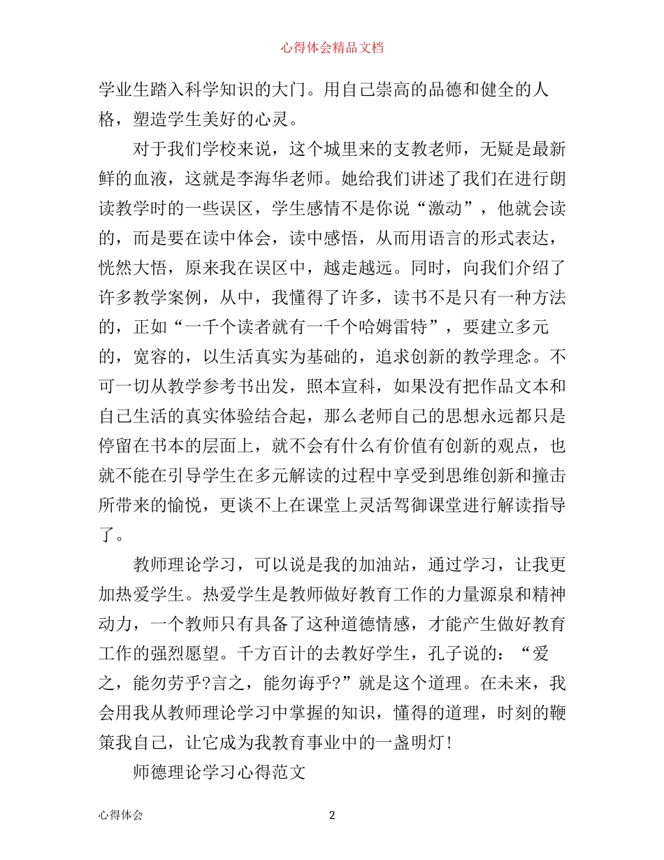 师德理论学习心得范文_第2页