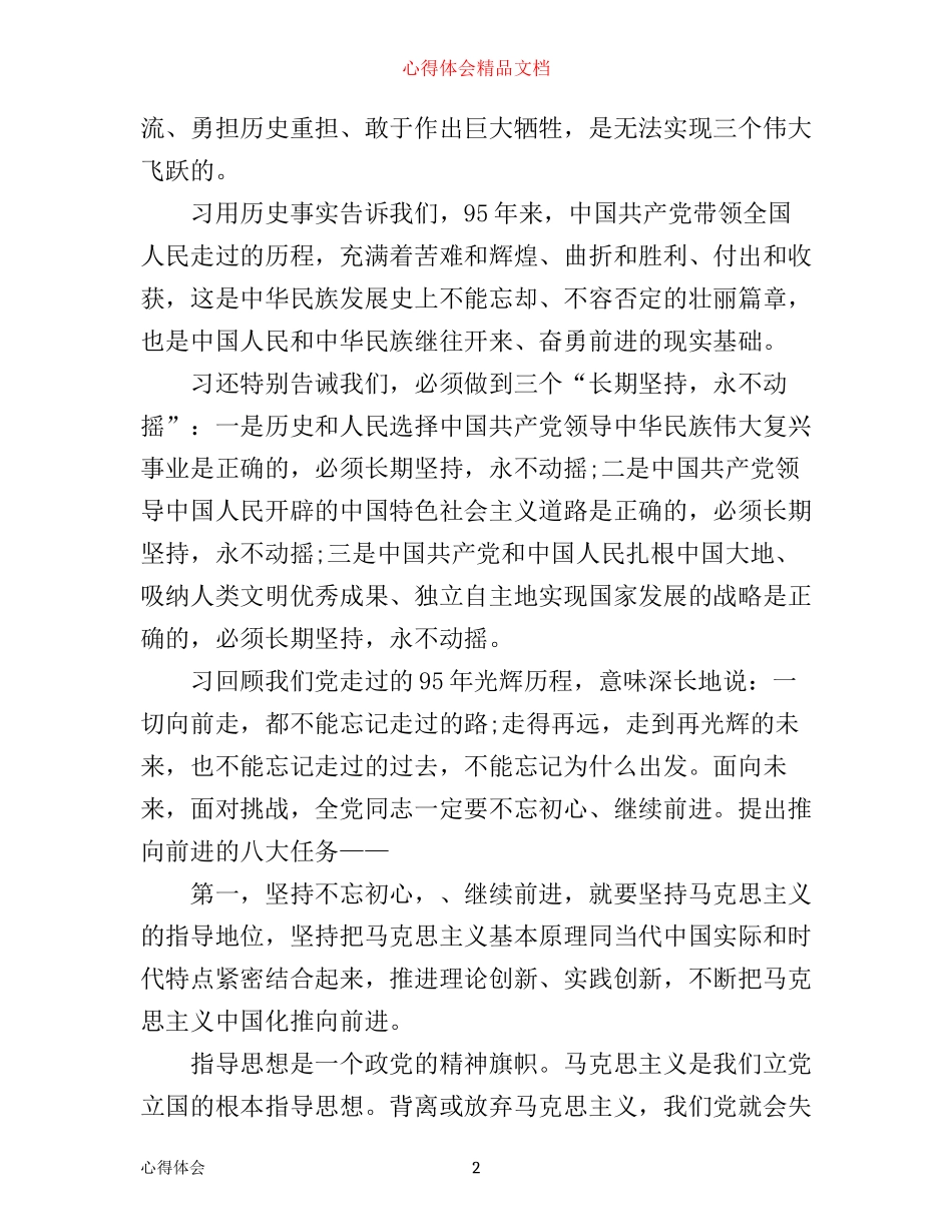 做合格党员心得体会范文_第2页