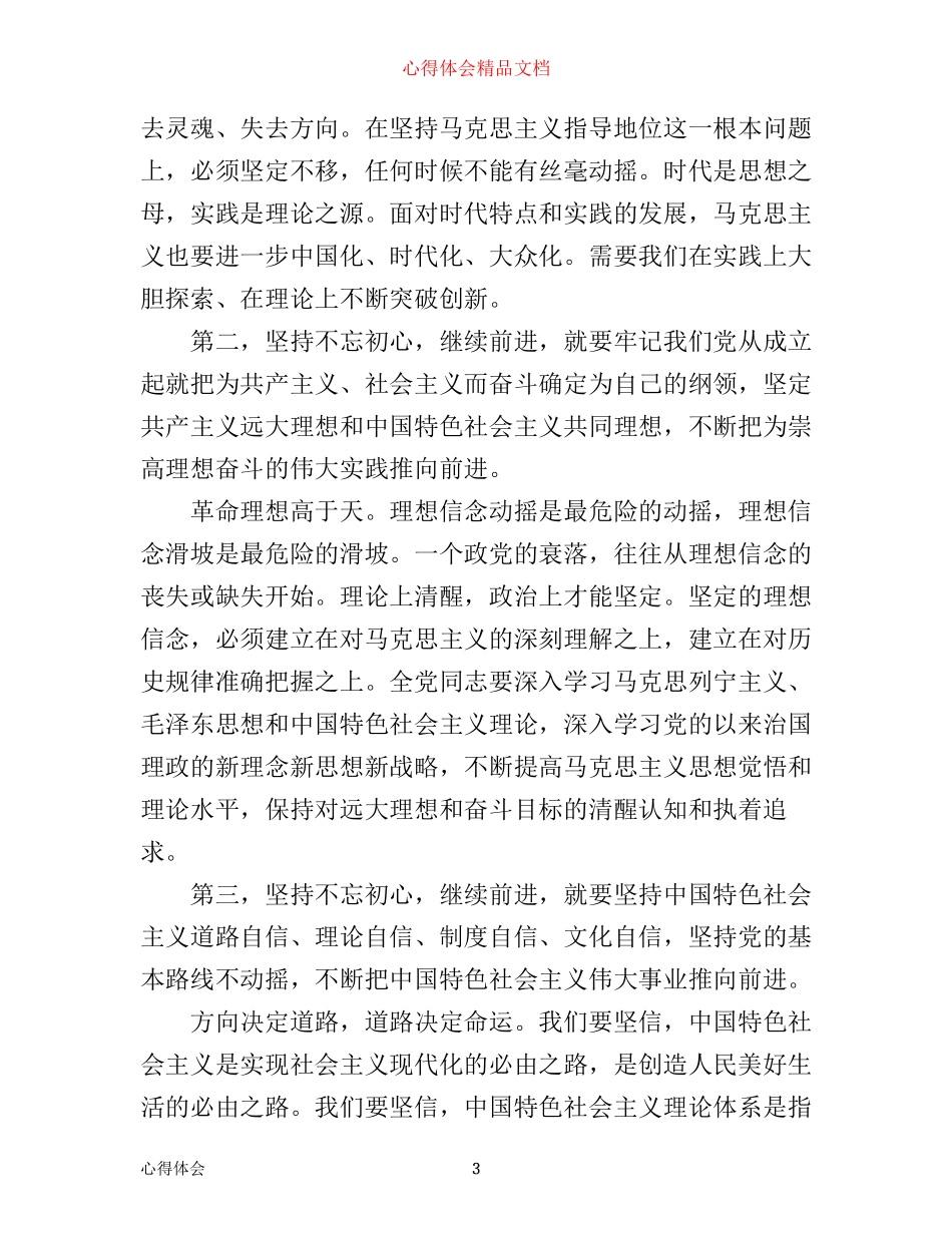 做合格党员心得体会范文_第3页