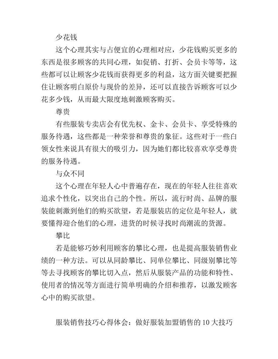 服装销售技巧心得体会_第2页