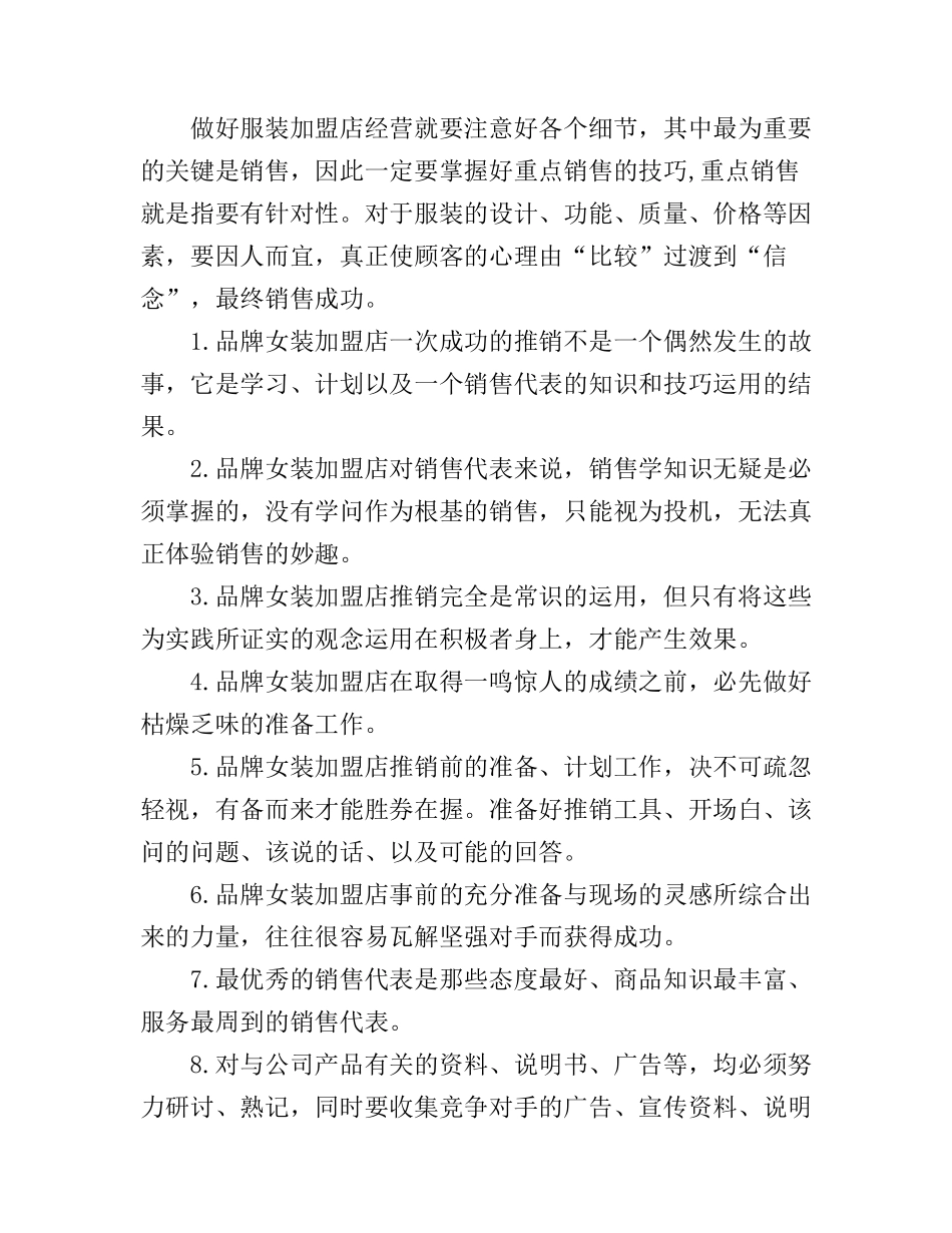 服装销售技巧心得体会_第3页
