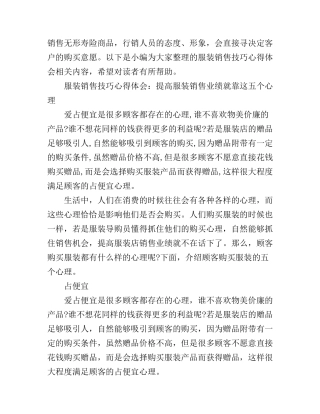 服装销售技巧心得体会
