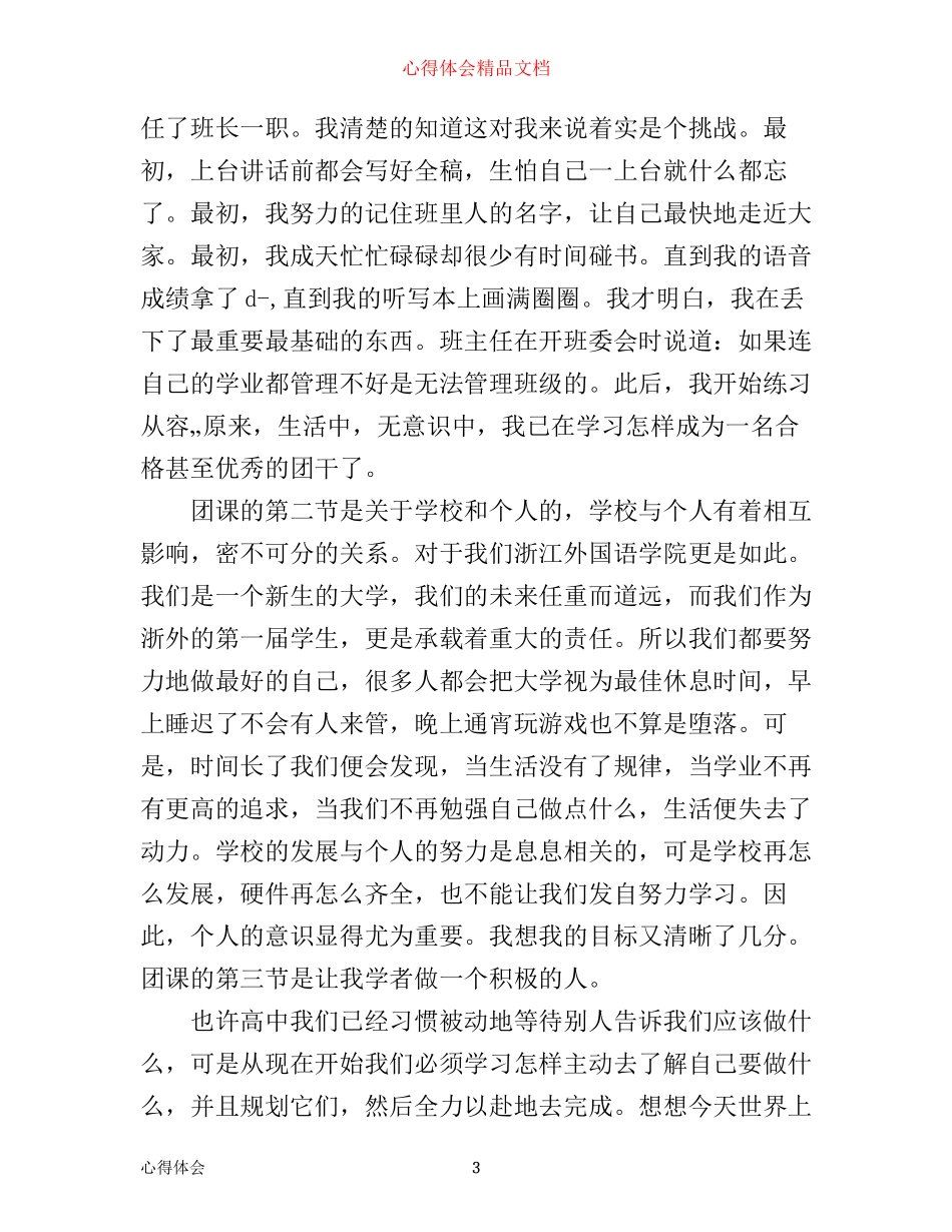入团积极分子培训心得体会_第3页