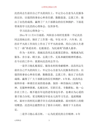 学习沈浩心得体会